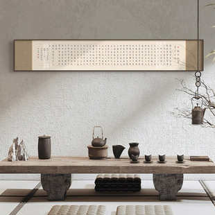 弘一法师心经书法挂画客厅背景墙字画新中式茶室禅意书房装饰画横