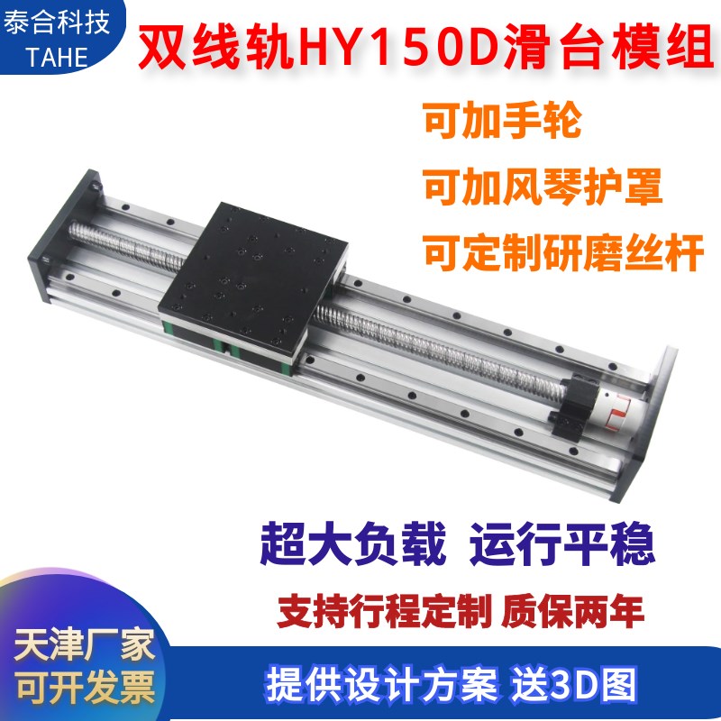 滑台模组十字步进丝杆天津厂家双线轨150重型精密重负载定制行程