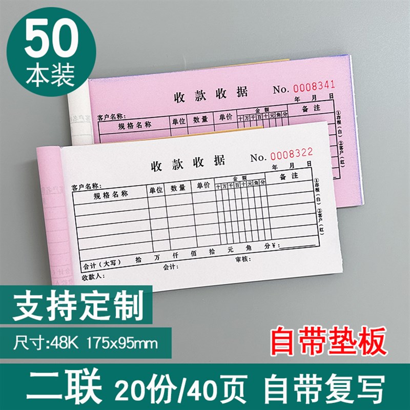收款收据单栏票据三联二联收据单3联2联付款凭证票本票据手写复写