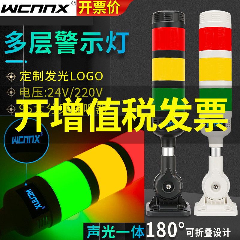 多层警示灯三色灯LED声光警报信号塔灯机床灯可折叠24V报警运行