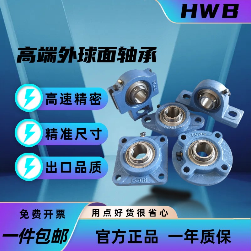 高端外球面带座轴承UC P F FL T FC 204 205 206 207 208 209 210