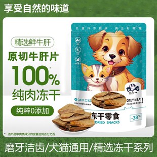 狗零食牛肝片冻干磨牙洁齿钙补小型犬磨牙棒零食泰迪幼犬零食磨牙