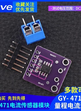 GY-471 3A量程 MAX471 电流模块 电流检测 电流传感器 电流测量