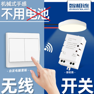 智相连智能无线遥控开关面板免布线随意贴灯控220V家用双控开关