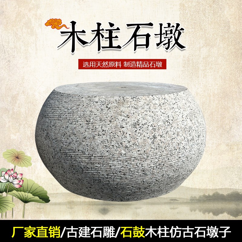 柱墩石柱基墩子石鼓墩青石花岗岩仿古柱脚石底座老物柱础磉石墩子