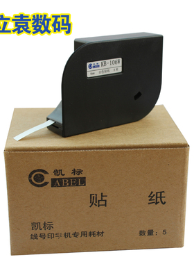 凯标线号机贴纸 6mm 9mm 12mm标签纸 白色黄色 凯标C-180E/180T