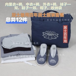 百年用纯棉寿衣套装僧人居士老人和尚殡葬品全棉寿裤袜子帽子鞋子