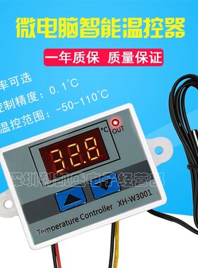 XH-W3001 数字温控器高精度温度开关微电脑数显控制仪0.1度 数显