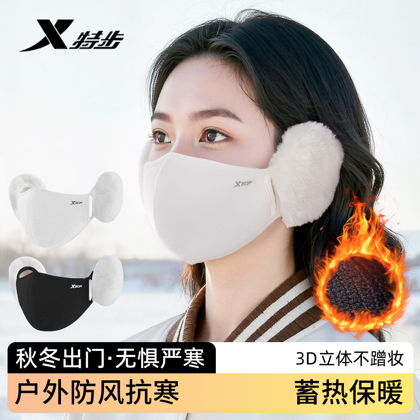 特步护耳口罩防寒女冬季新款保暖防晒面罩男骑行防风防寒加绒耳包,服饰配件/皮带/帽子/围巾,耳套,淘宝优惠券,粉丝福利购,淘宝优惠卷