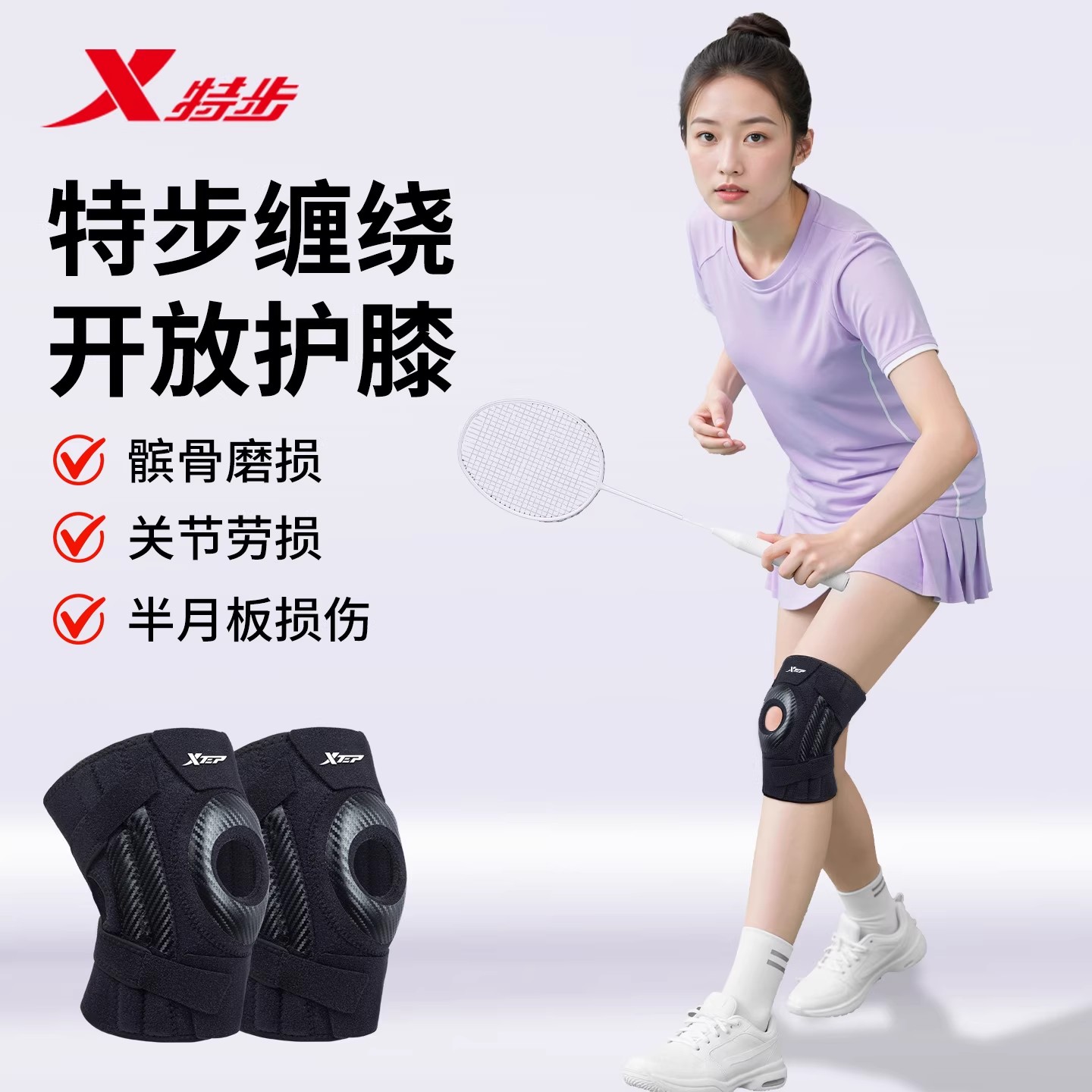 特步护膝运动女膝盖套羽毛球专用半月板关节损伤专业登山徒步跑步
