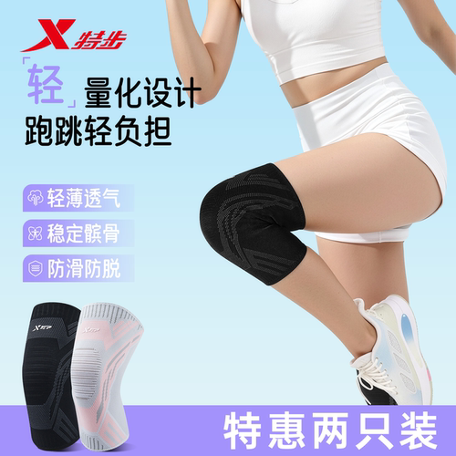 特步运动护膝女防滑膝盖关节护具