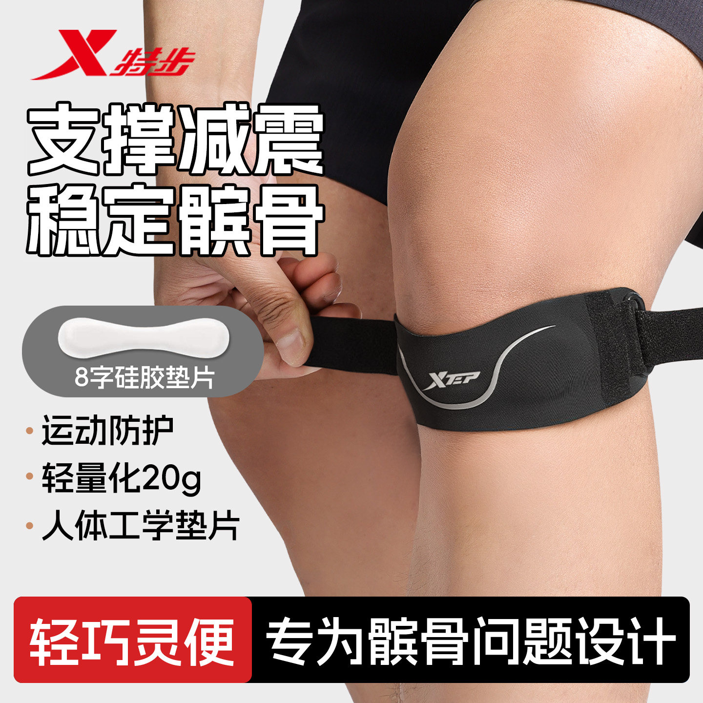 特步髌骨带护膝运动男跑步羽毛球篮球爬山女专业膝盖关节保护护具