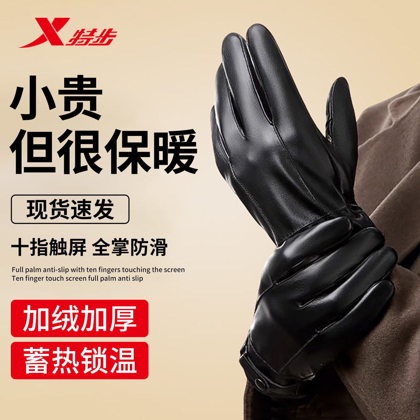 特步皮手套男士冬季骑行加绒加厚保暖防风触屏冬天摩托车骑车手套