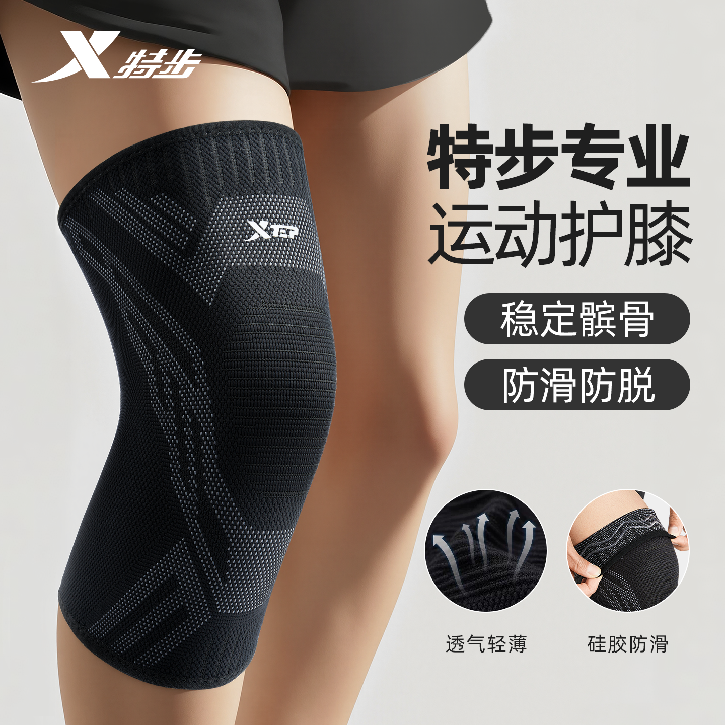 特步运动护膝篮球跑步专用男专业女关节羽毛球登山护膝盖保暖护具
