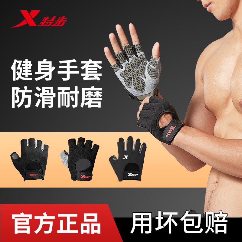 特步健身手套男运动专用单杠引体向上拉防滑起茧器械训练撸铁哑铃