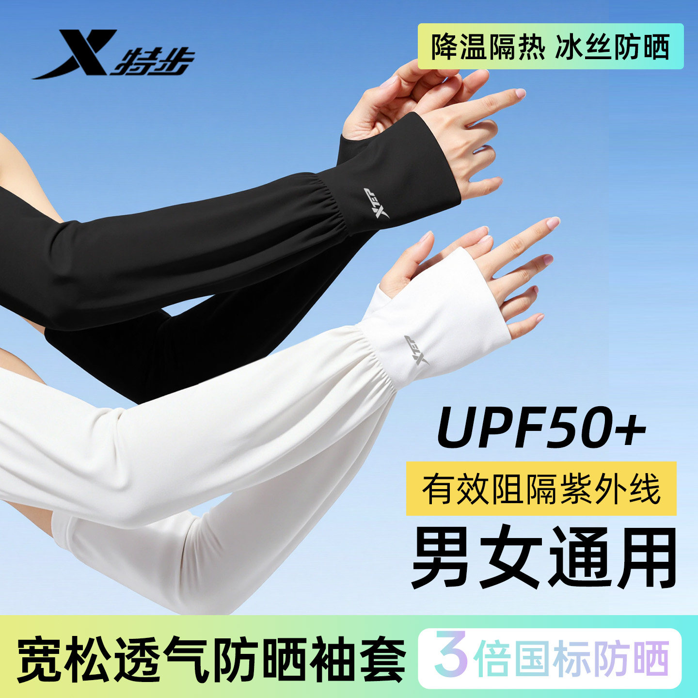 特步宽松冰袖防晒女高弹大码冰丝袖套防紫外线男骑车护手臂手袖夏