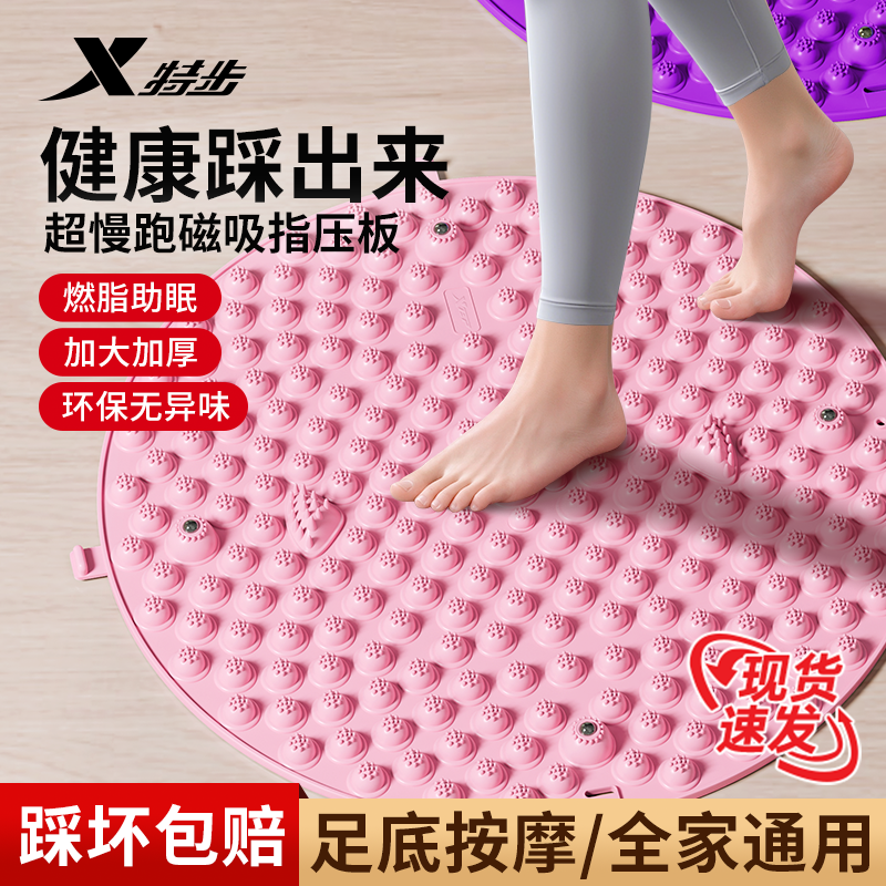 特步超慢跑指压板足底按摩