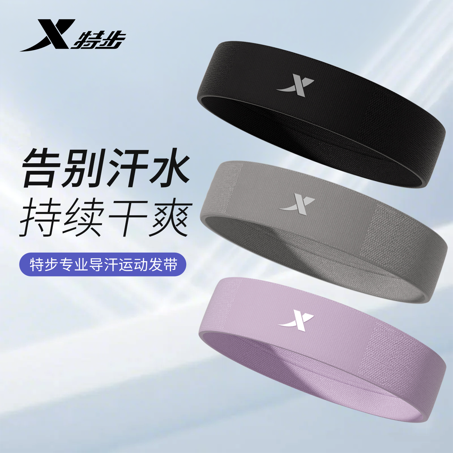 特步运动头带男止汗发带吸汗篮球跑步健身导汗带束发防汗头巾女生