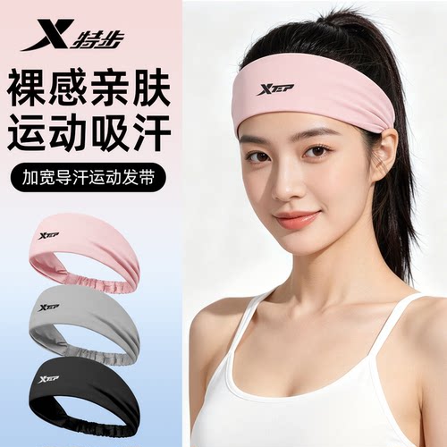 特步瑜伽发带女运动止汗吸汗头带