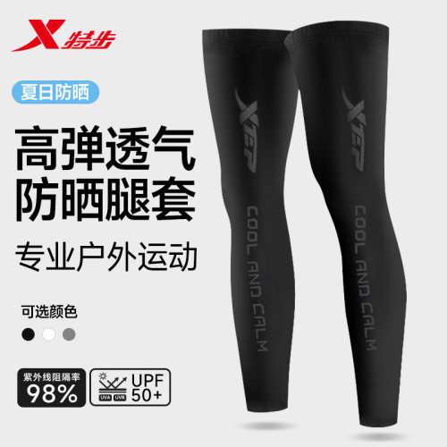 特步防晒腿套男骑行夏薄款户外运动护膝骑电动车透气冰丝护腿袜套