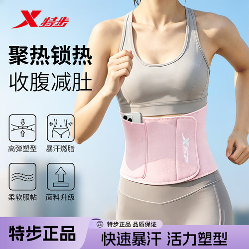 特步暴汗束腰带塑身运动健身燃脂