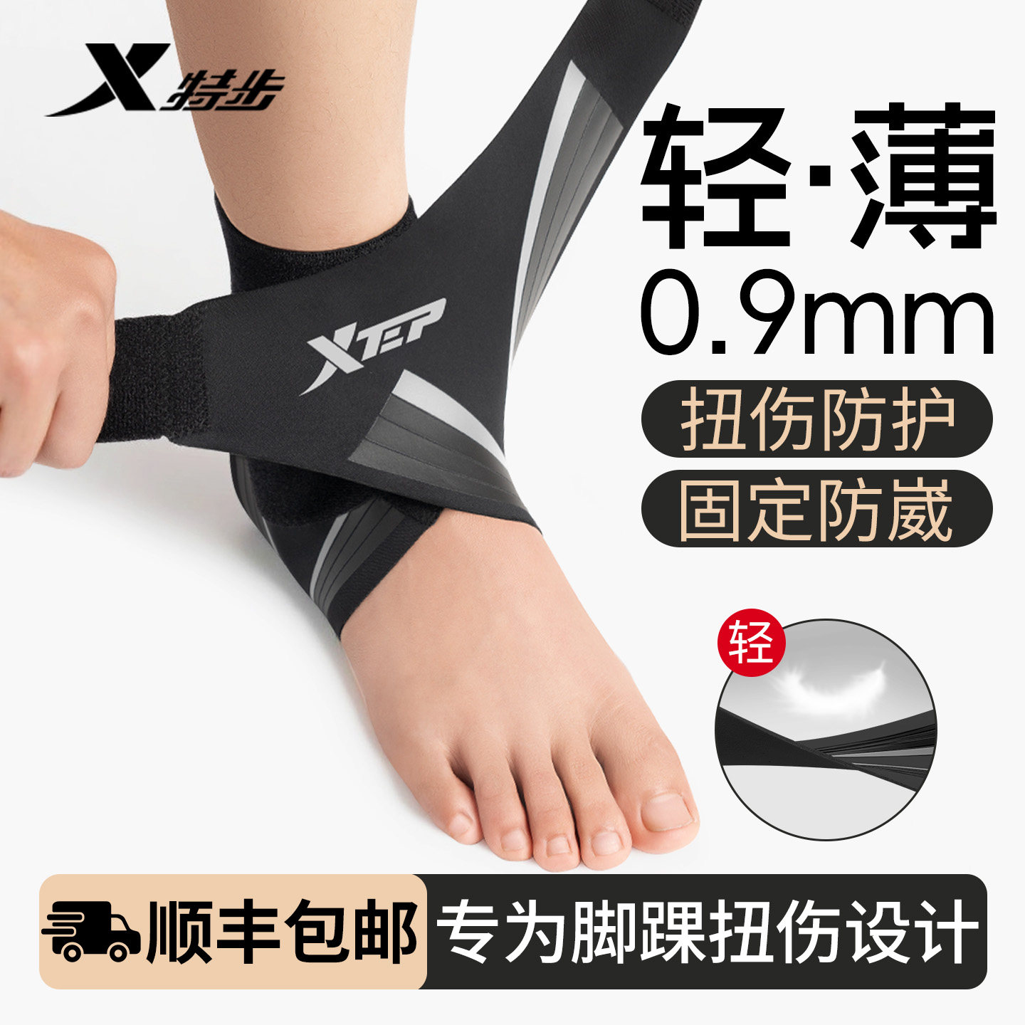 特步护踝防崴脚护具脚踝专业运动篮球足球跑步固定恢复关节保护套,运动/瑜伽/健身/球迷用品,其他运动护具,淘宝优惠券,粉丝福利购,淘宝优惠卷