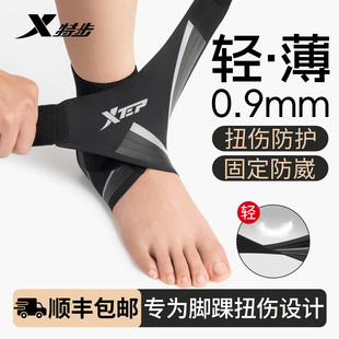 特步护踝防崴脚护具脚踝专业运动篮球足球跑步固定恢复关节保护套