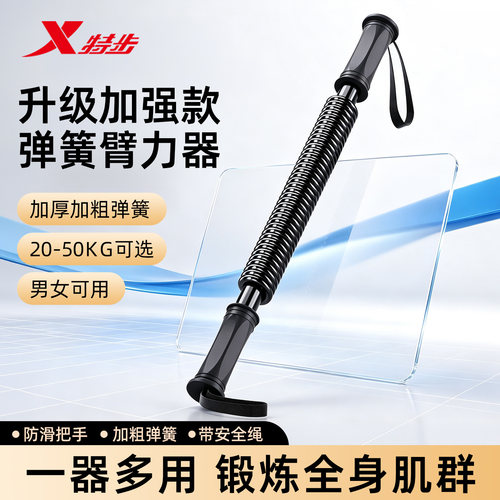 特步臂力器可调节男士健身专用
