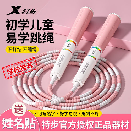 特步竹节跳绳学生幼儿园初学专用