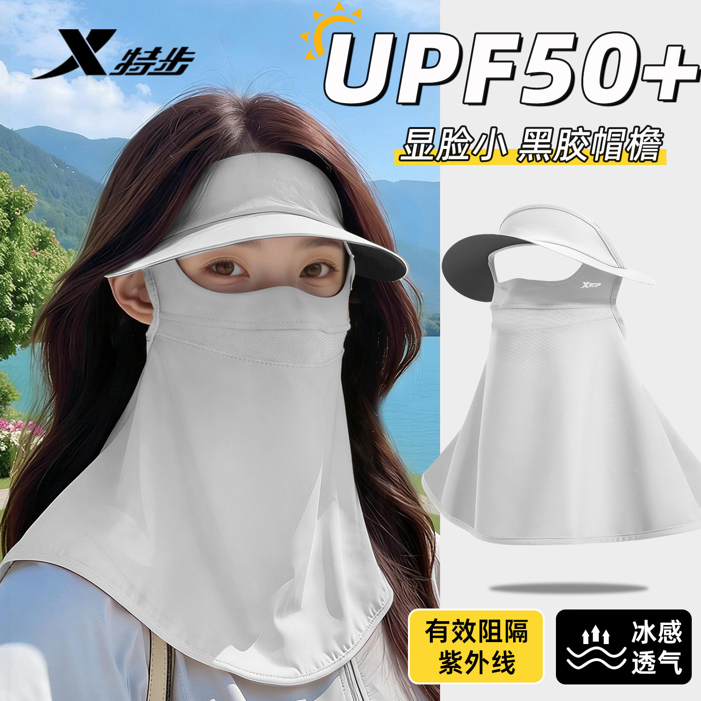 特步全脸防晒面罩脸基尼女防紫外线夏季骑行遮阳帽子口罩护颈一体