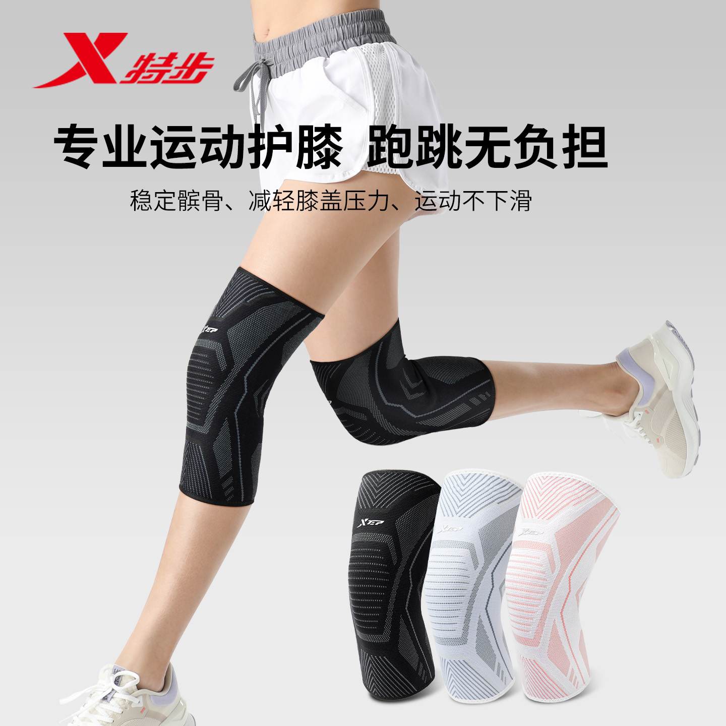 特步护膝运动女跑步专业关节保护套膝盖登山跳绳羽毛球男护具装备