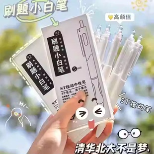 【店长推荐】按动中性笔学生考试速干顺滑刷题小白笔ST签字笔JT6