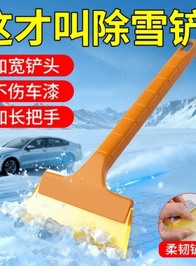 【拍一发二】除雪铲汽车除雪神器冬季扫雪车刷工具刮雪板HQ