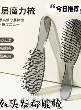 【爆款新品】分层魔力梳干湿两用头皮按摩梳子顺发防静电蓬松MD2