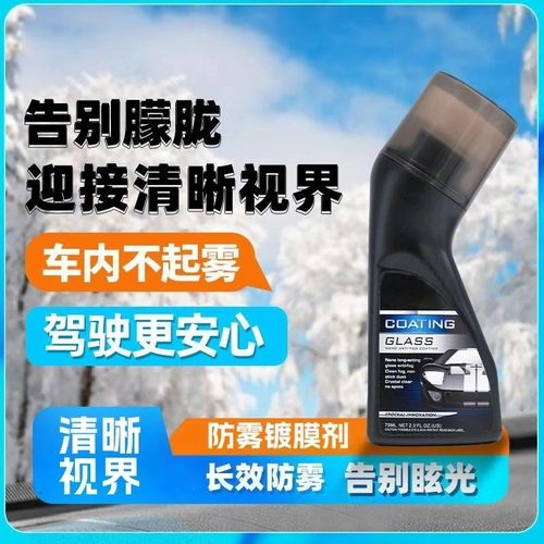 【拍一发三！立减50】清晰防雾镀膜剂车窗头盔镜片防雾除雾剂MD