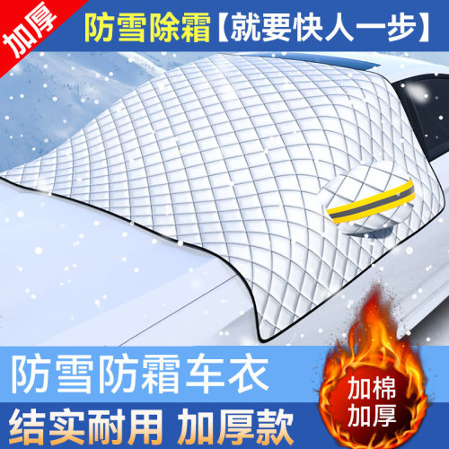 【下单立减50】汽车雪挡冬季加厚磁铁防冻防雪罩车用遮阳防晒MD2