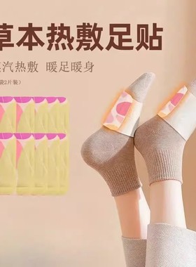 【下单立减50】暖足贴、学生、宝妈、爱人、上班族养护暖足宝MD2