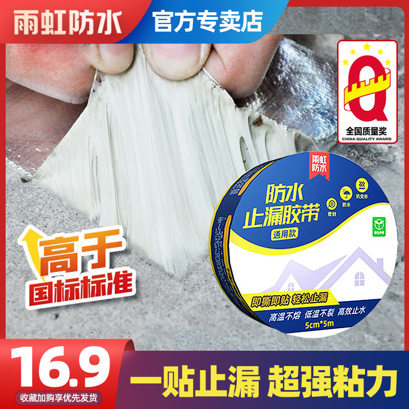 雨虹平房防水补漏材料房屋裂缝胶带丁基卷材自粘屋顶防漏水贴房顶,基础建材,防水补漏用品,淘宝优惠券,粉丝福利购,淘宝优惠卷