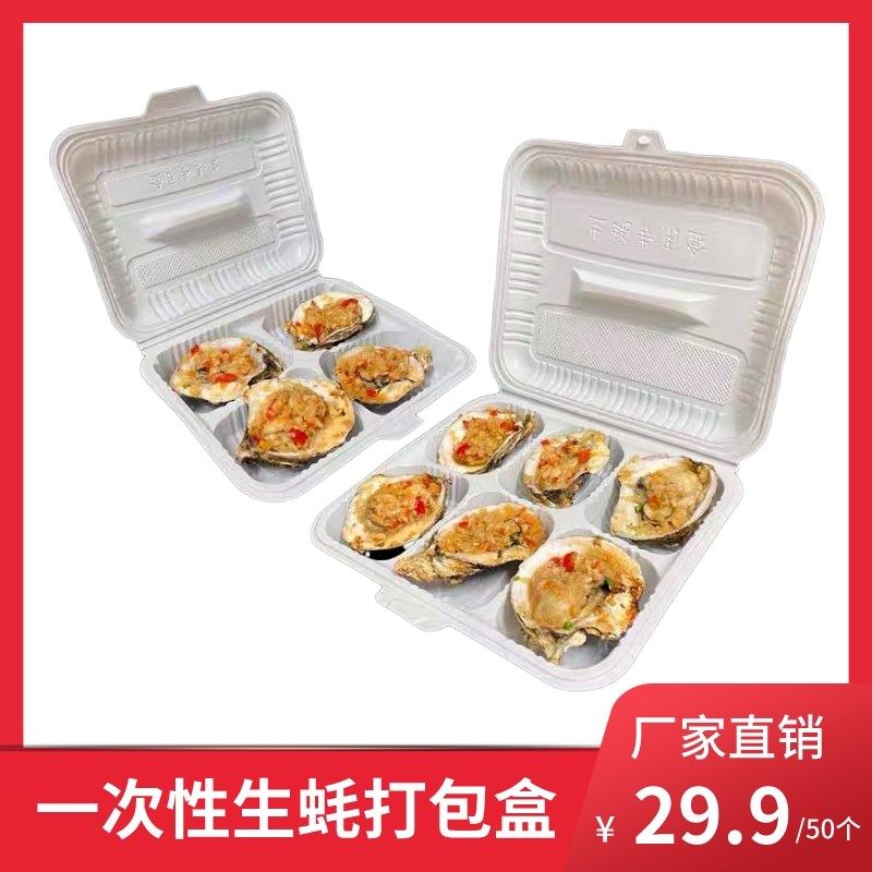 可降解生蚝打包盒一次性烧烤牡蛎装扇贝专用餐盒外卖商用海鲜餐具,餐饮具,一次性餐盒,淘宝优惠券,粉丝福利购,淘宝优惠卷