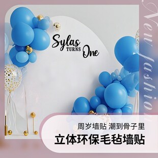 毛毡周岁礼姓名定制背景墙布置家庭宝宝生日拍照kt板立体名字贴纸