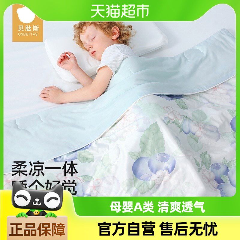 贝肽斯桑蚕丝婴儿被子夏凉被宝宝盖毯春夏季儿童幼儿园空调被成人