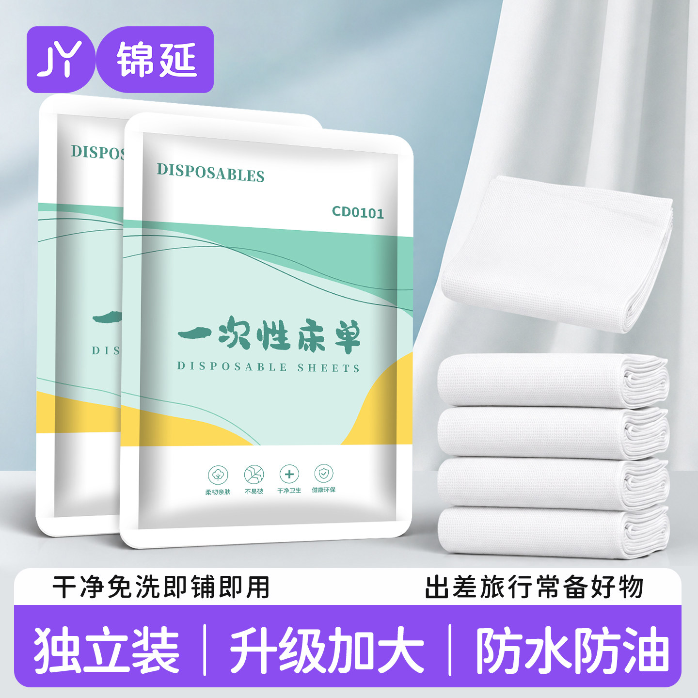 独立装一次性防水防油隔尿床单