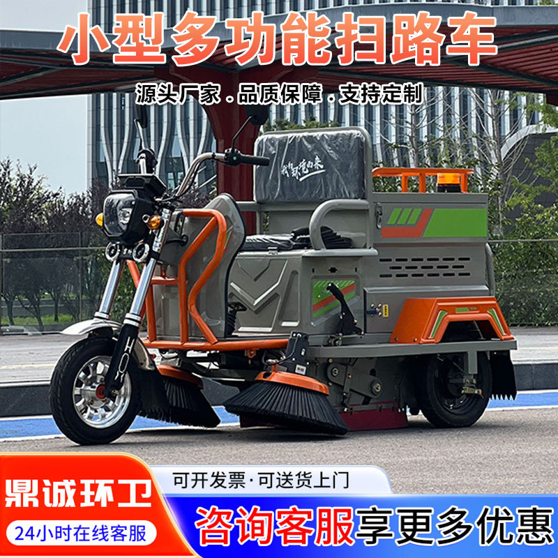 小型多功能商用扫路机