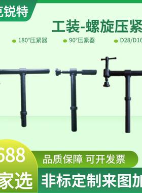 1NWU8快0焊度螺旋压紧器速夹具可缩D28压紧器伸三维接平台悬臂压