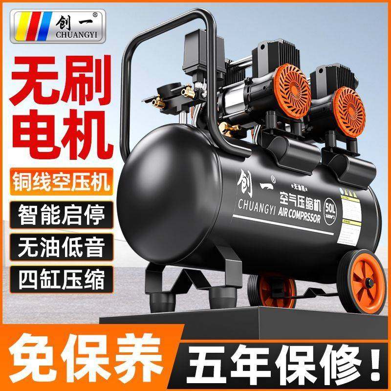 创一空压机家用打气泵小型220v空气压缩机无油低音无刷级木工高压