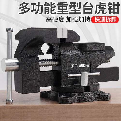 台钳多工台小型功能重型台虎作钳家桌WKT用万向虎钳工业级夹具6寸
