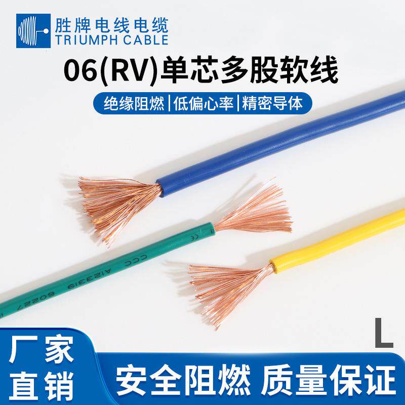 胜牌国标RLII单芯电子线平方.铜芯软线PVVC绝缘导线电柜电线05配