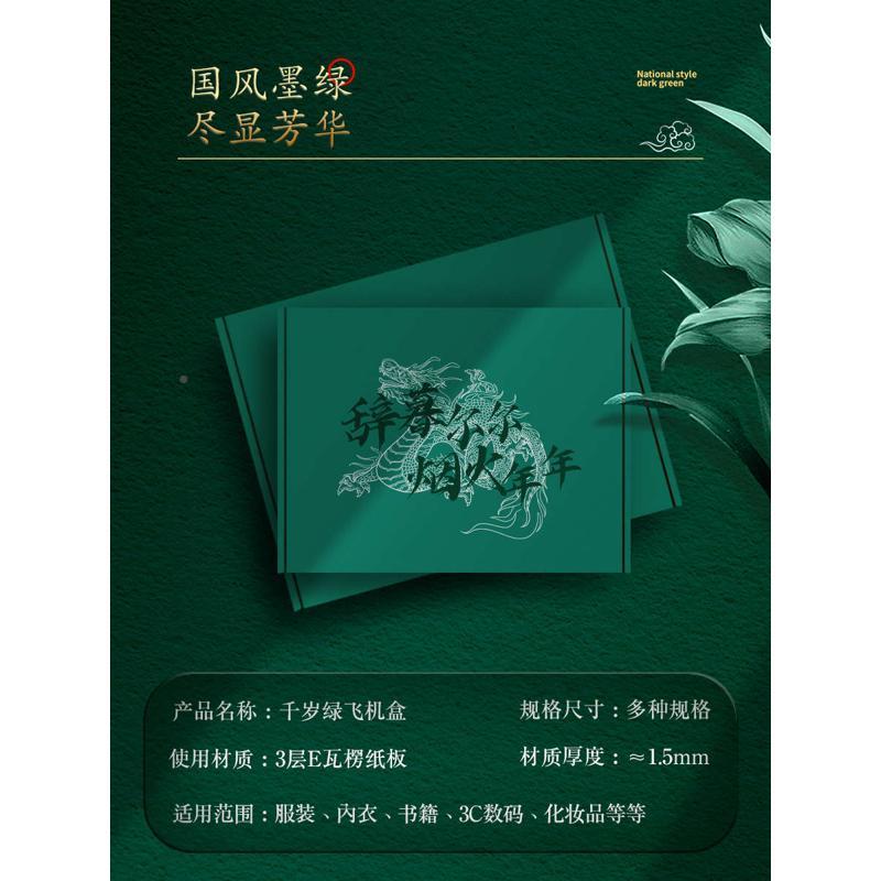 飞机盒递盒打包纸箱子长方形服装盒包装盒HXB彩纸款印新千快岁绿
