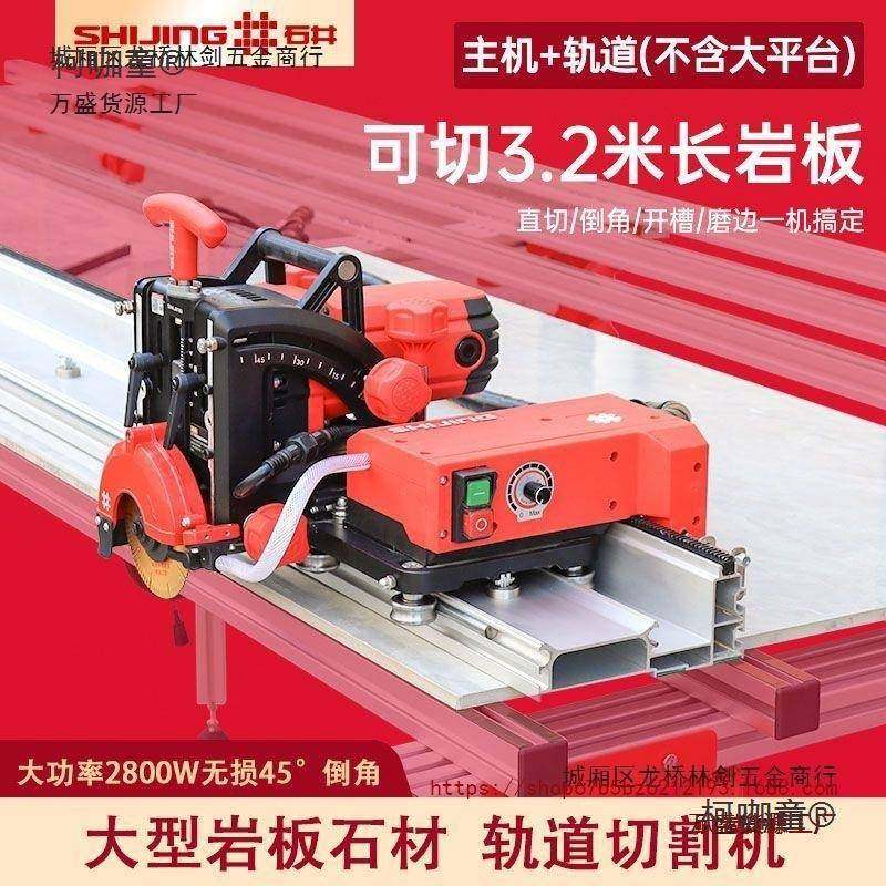 石733井轨岩板道角切割机直切45度倒全自动大板麦瓷砖石材专用切,家装主材,岩板,淘宝优惠券,粉丝福利购,淘宝优惠卷