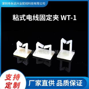 线夹式 1立式 电线线固定座配线T束卡免打孔 电粘线固定夹W39 粘式
